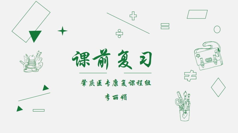 平衡、步态功能评定终版