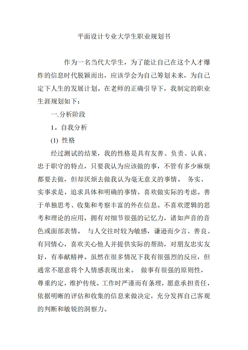 平面设计专业大学生职业规划书_2