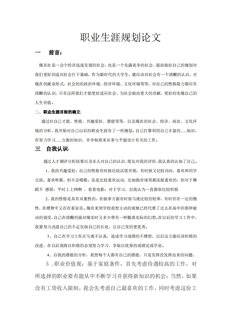 平面设计专业职业生涯规划