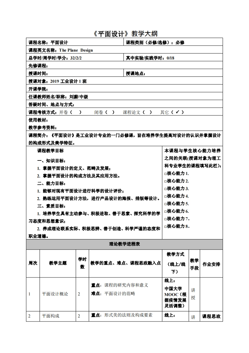 平面设计教学大纲