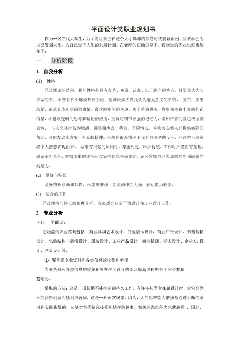 平面设计类职业规划书