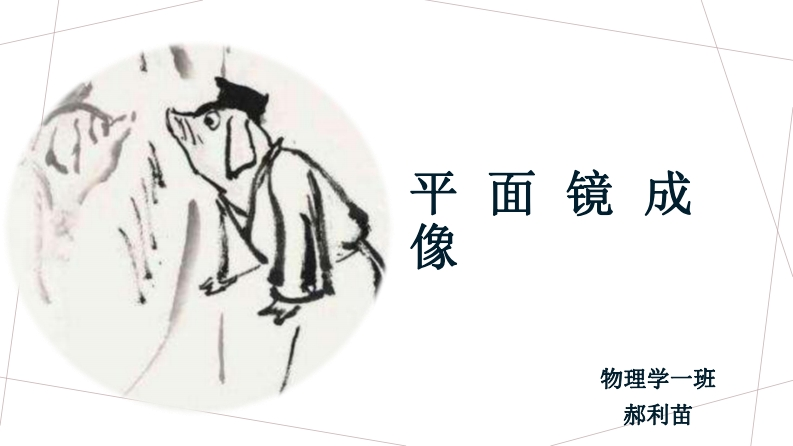 平面镜成像镜像映射