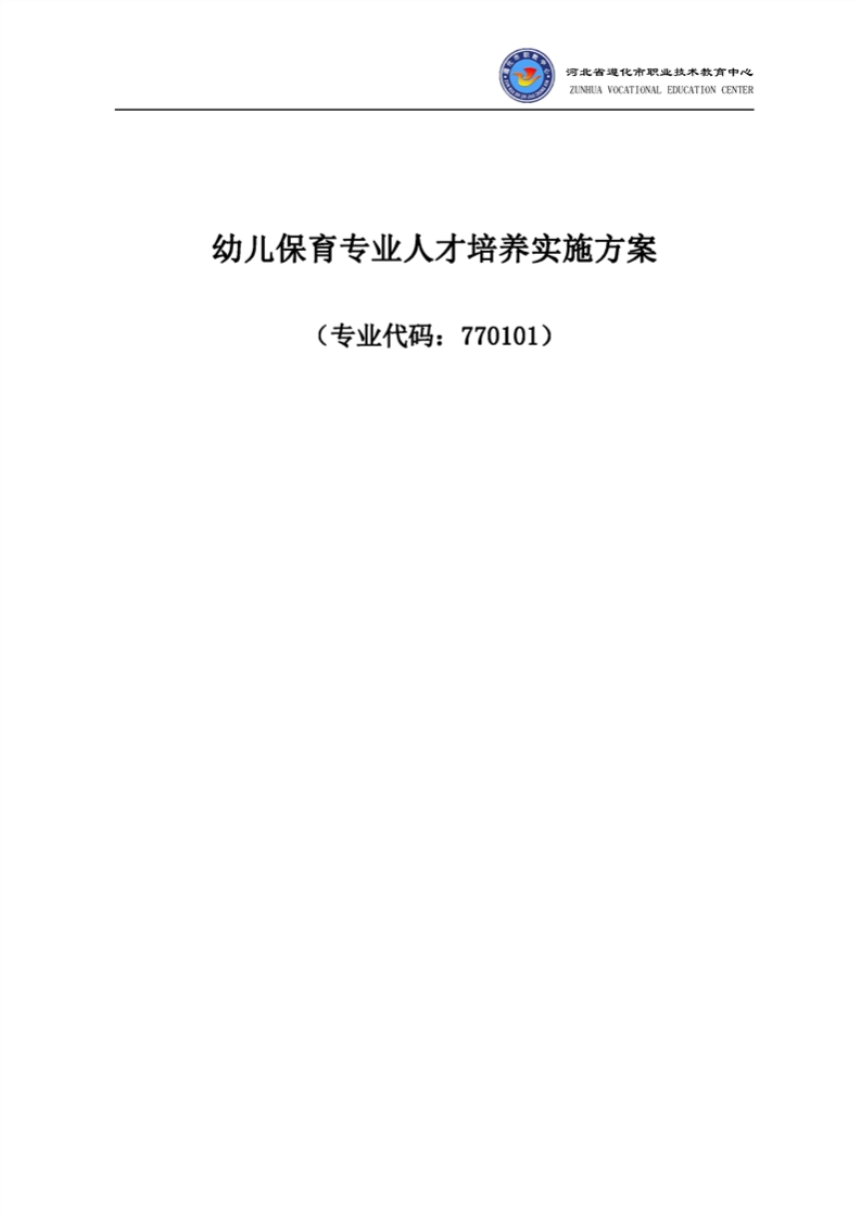 幼儿保育专业人才培养方案2021年修订版