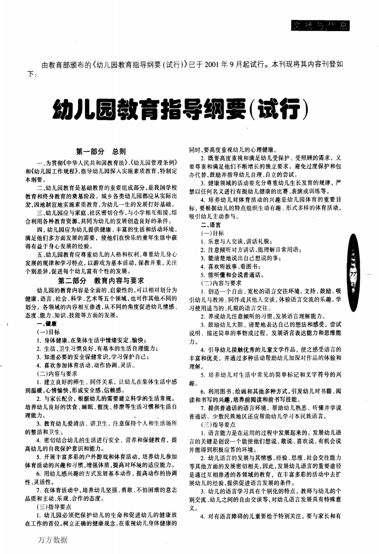 幼儿园教育指导纲要试行