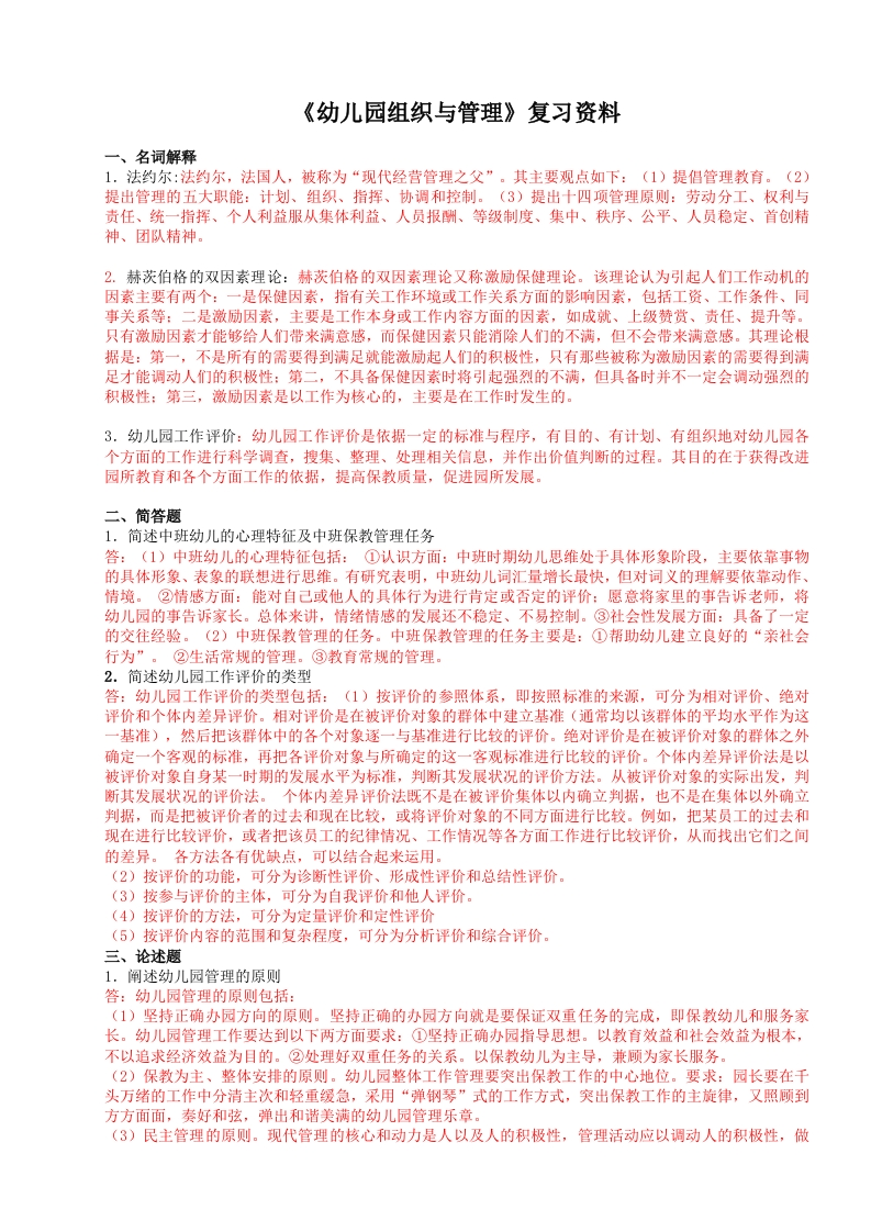 幼儿园组织与管理备考练习试题