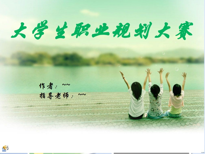 幼儿教师职业发展规划指导(1)