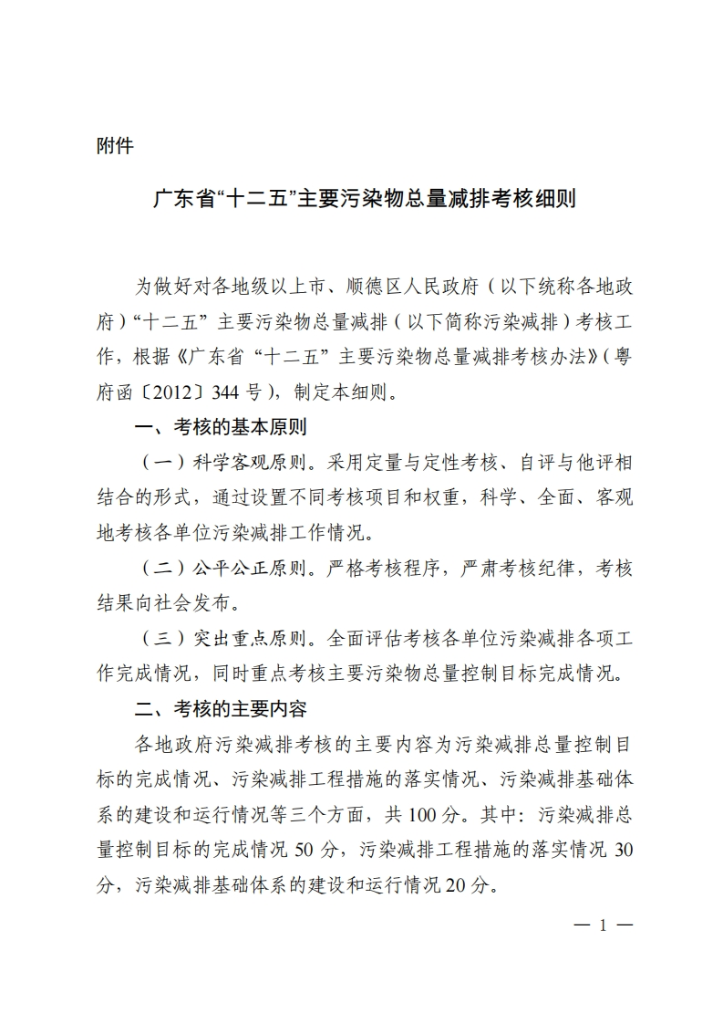广东省“十二五”主要污染物总量减排考核细则现行国家强制性标准规范
