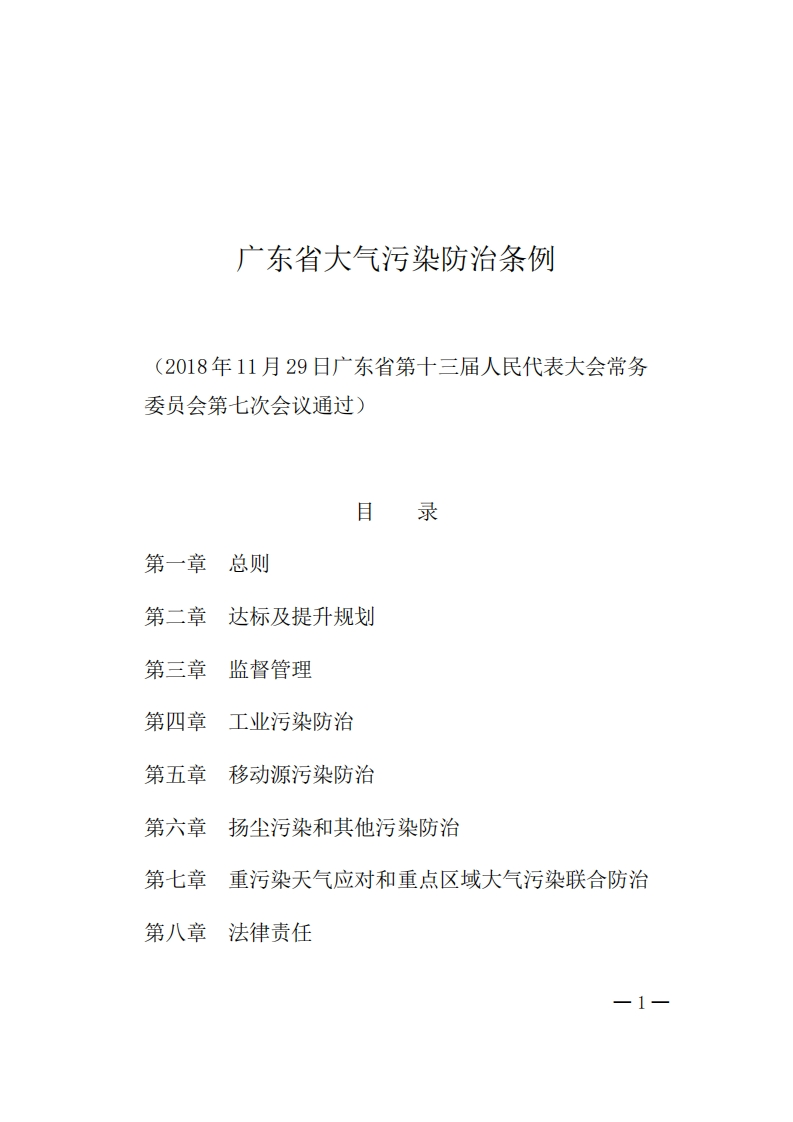 广东省大气污染防治条例现行国家强制性标准规范
