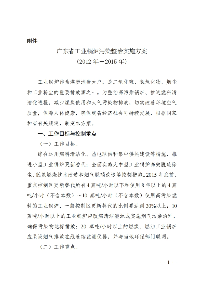 广东省工业锅炉污染整治实施方案（2012年-2015年）现行国家强制性标准规范