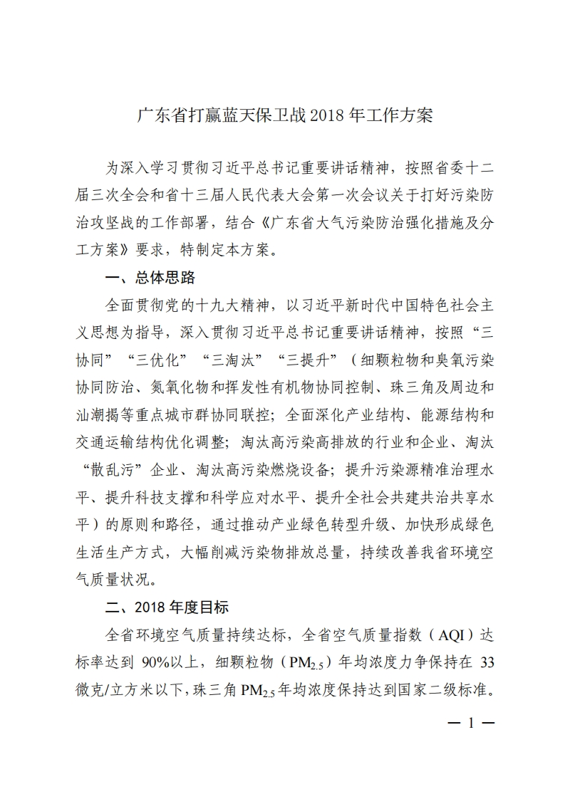 广东省打赢蓝天保卫战2018年工作方案现行国家强制性标准规范