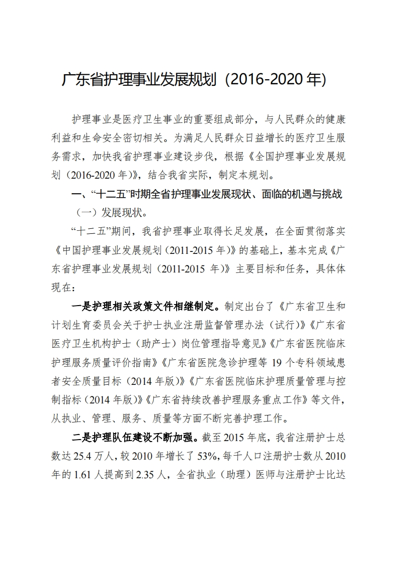 广东省护理事业十三五规划