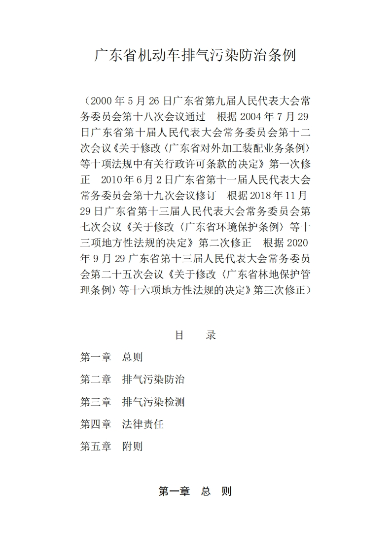 广东省机动车排气污染防治条例现行国家强制性标准规范