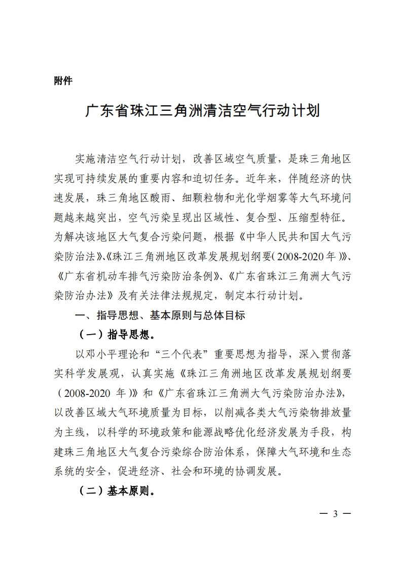 广东省珠江三角洲清洁空气行动计划现行国家强制性标准规范