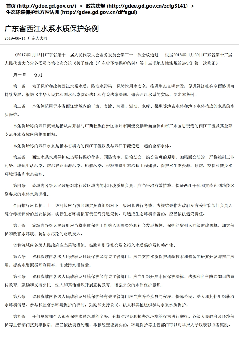 广东省西江水系水质保护条例现行国家强制性标准规范