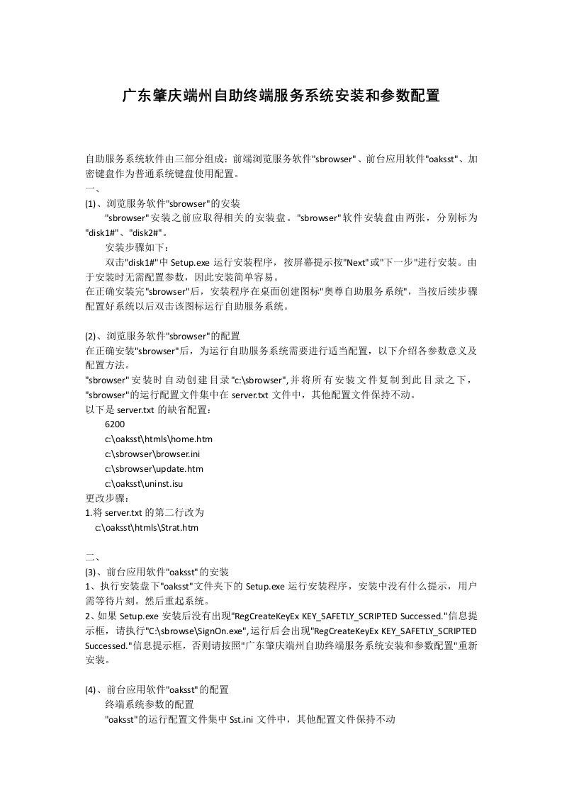 广东肇庆端州自助终端服务系统安装和参数配置