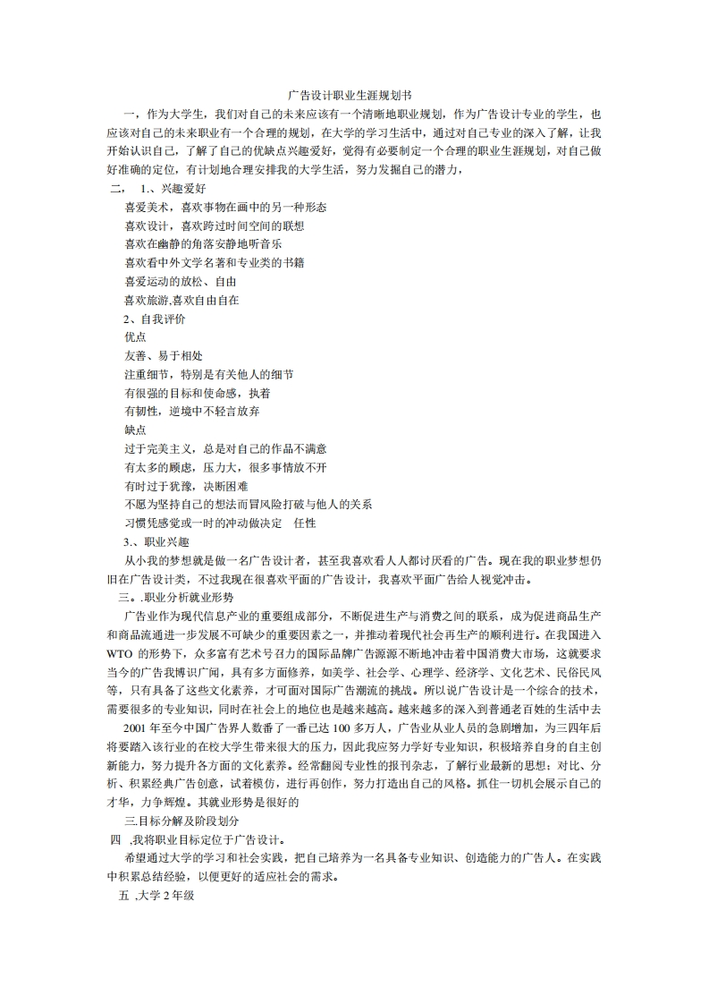 广告-设计职业生涯规划书