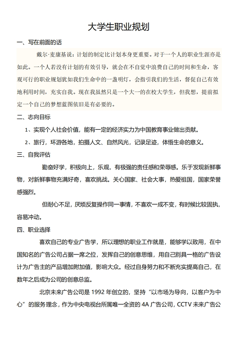 广告专业大学生职业规划书_4