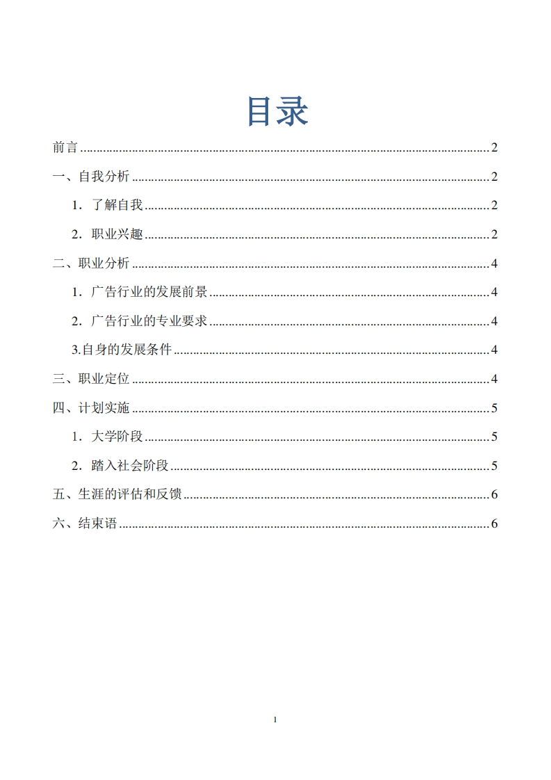 广告专业学生的职业生涯规划