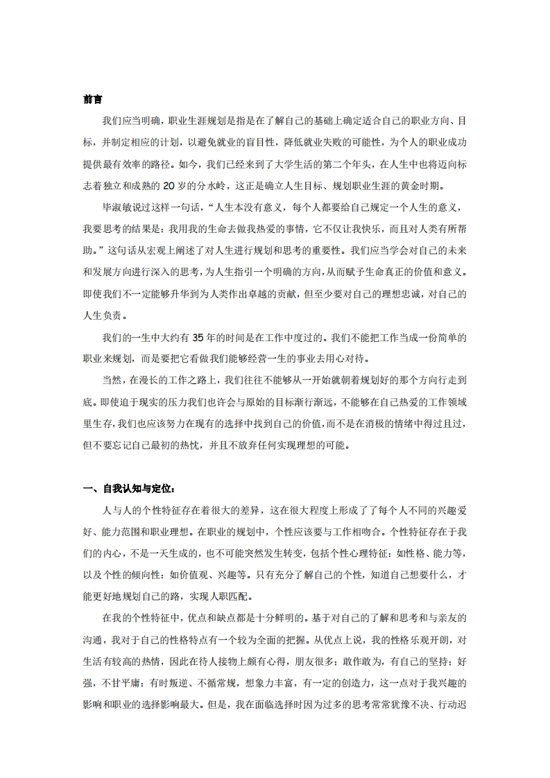 广告专业职业生涯规划论文