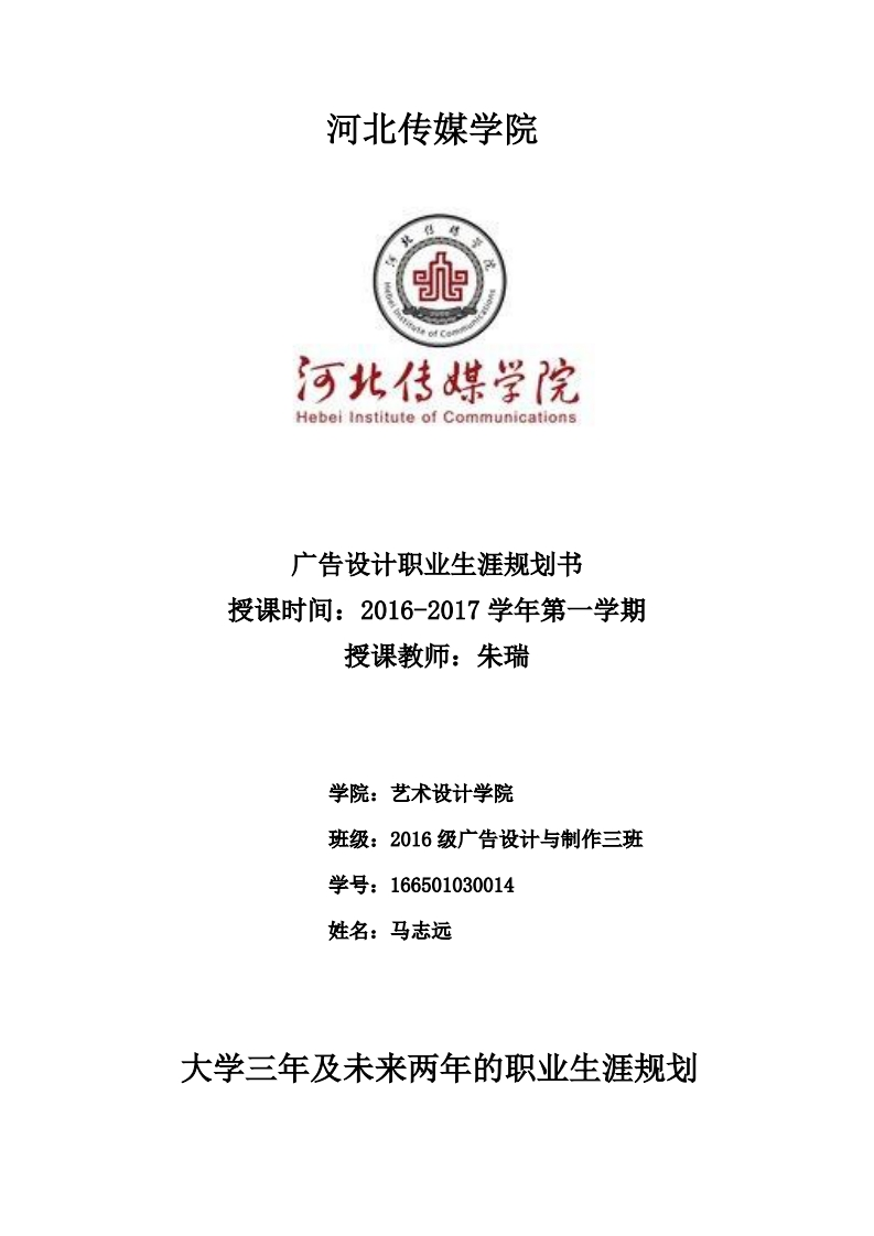 广告人生规划书