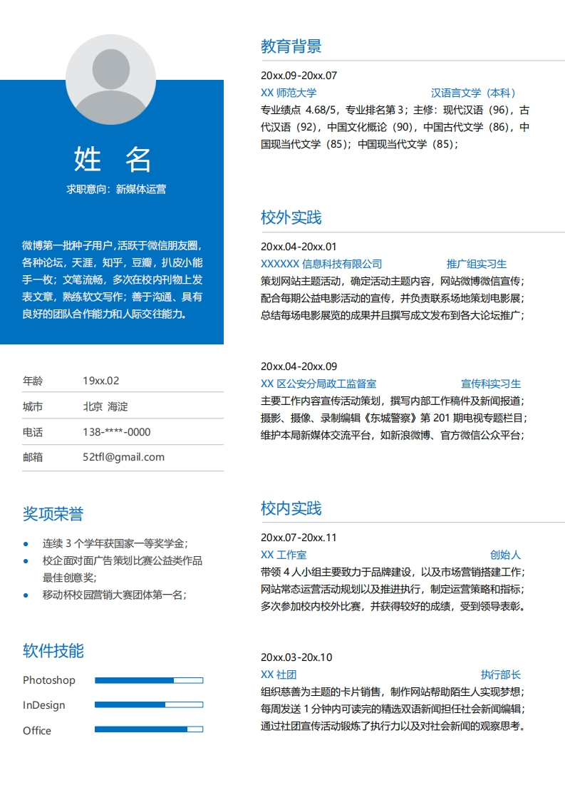 广告传媒简历标准通用模板-10