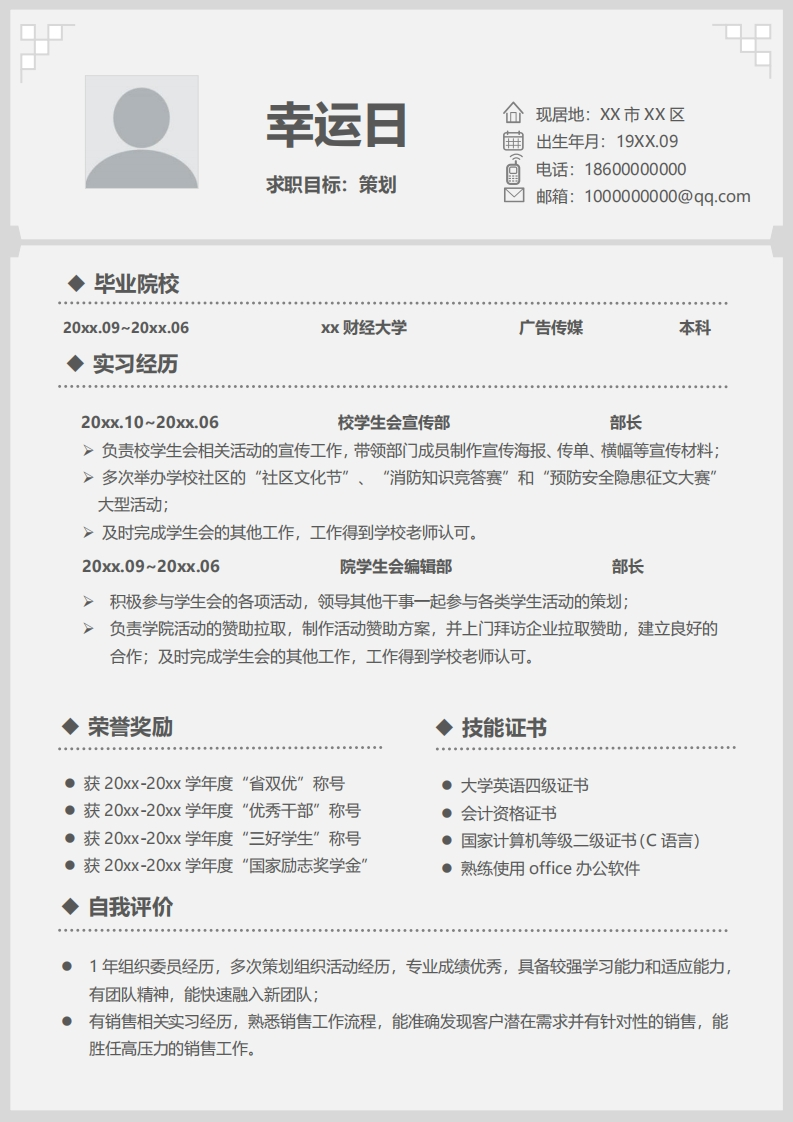 广告传媒简历标准通用模板-2