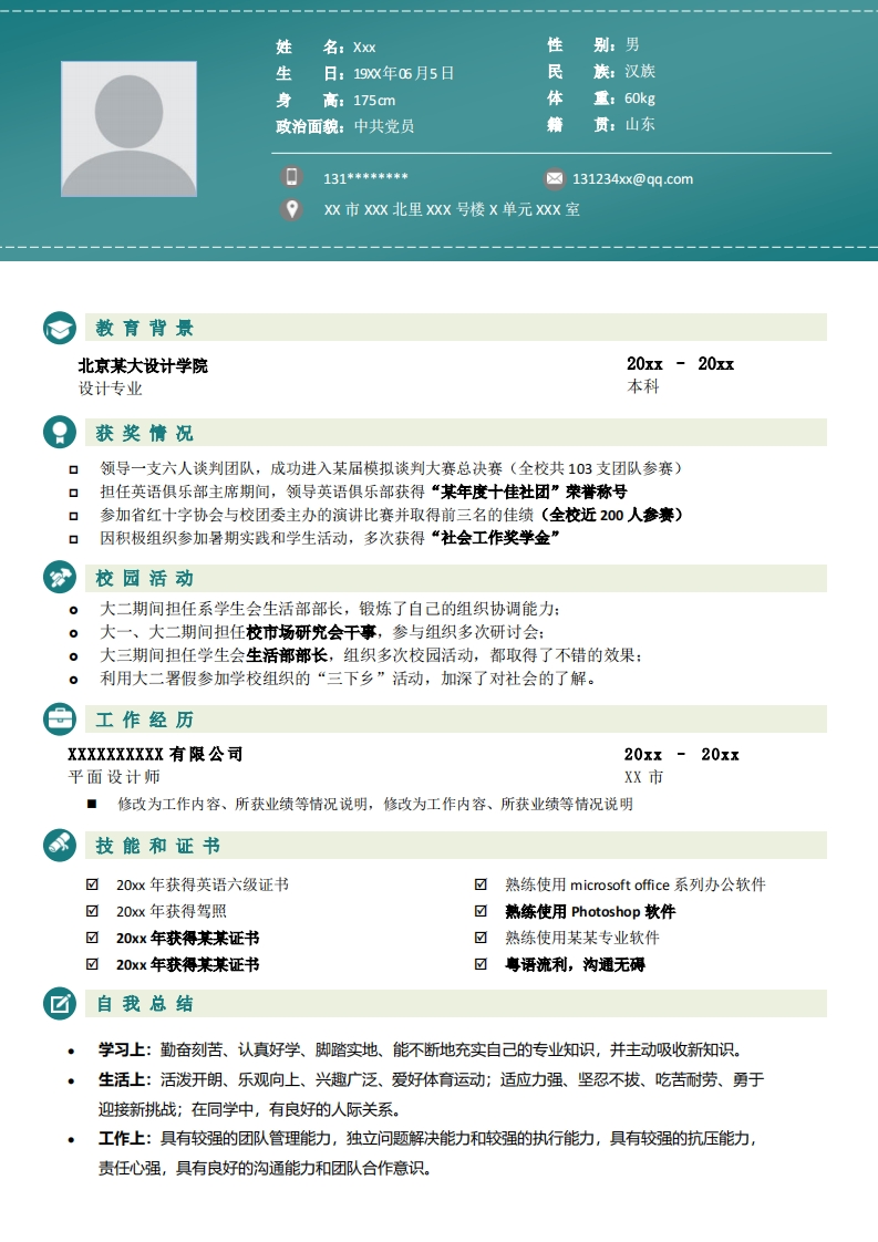 广告传媒简历标准通用模板-8