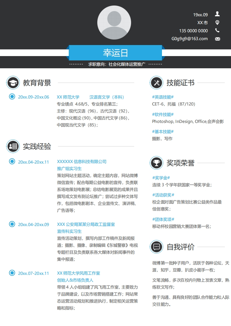 广告传媒简历标准通用模板-9