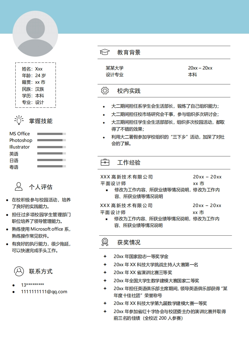 广告传媒简历模板-5