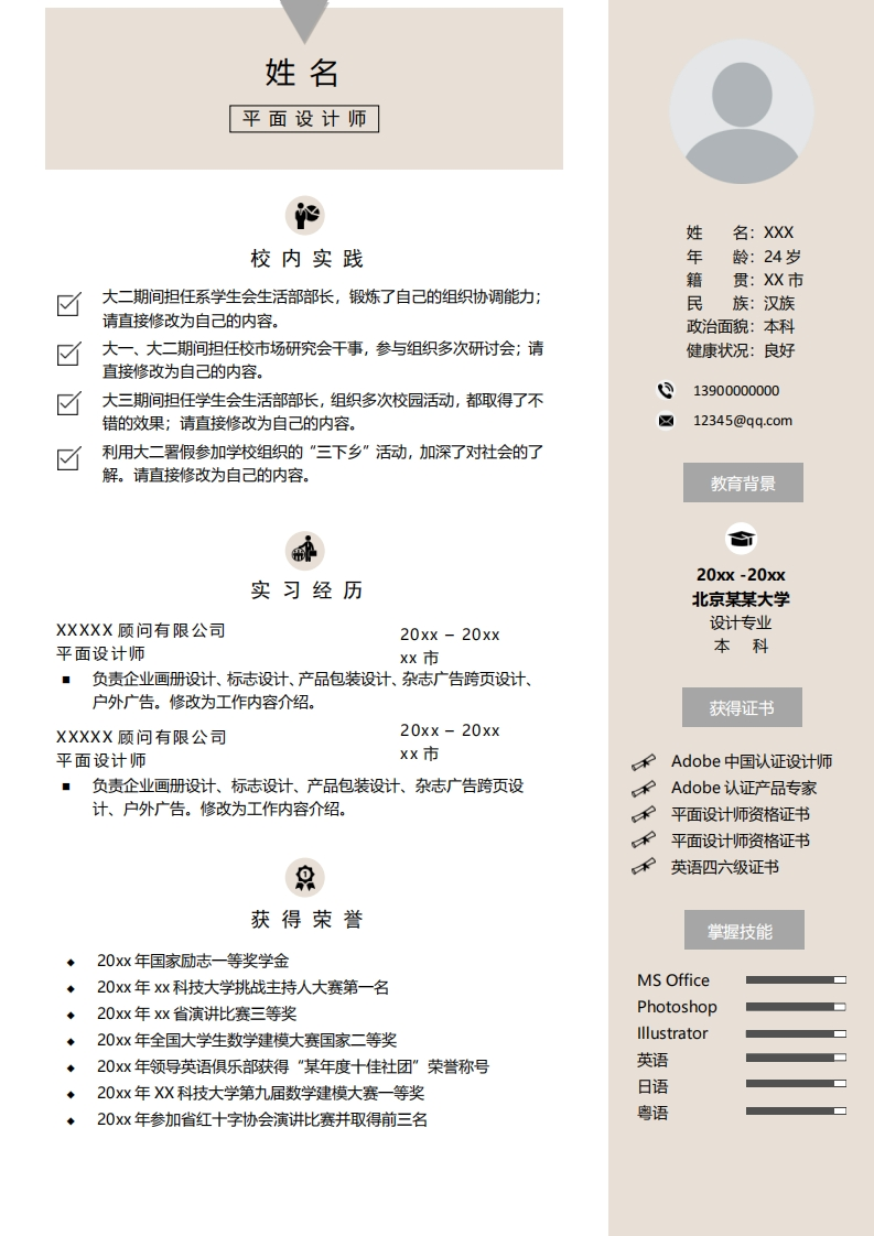 广告传媒简历模板-6