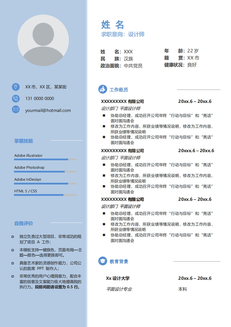 广告传媒简历模板-7
