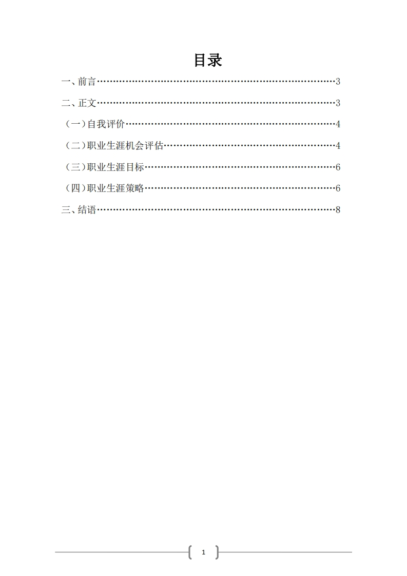 广告创意职业生涯规划
