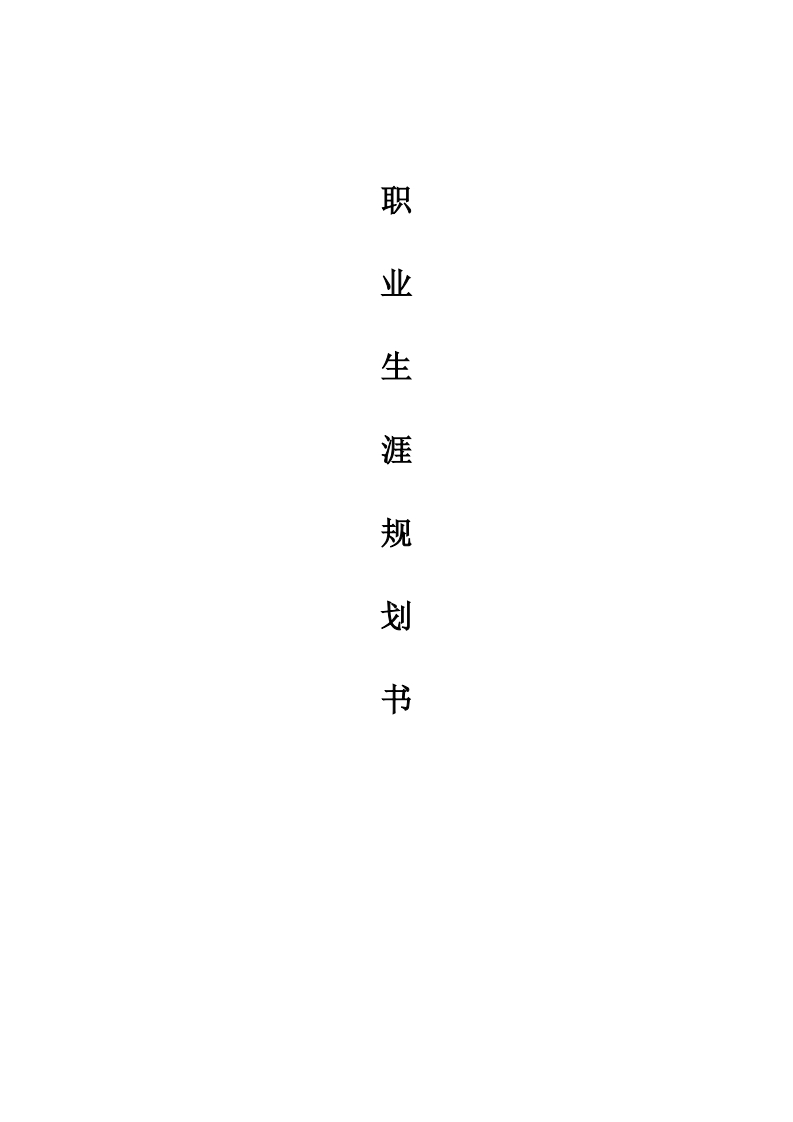广告学专业职业发展规划指导