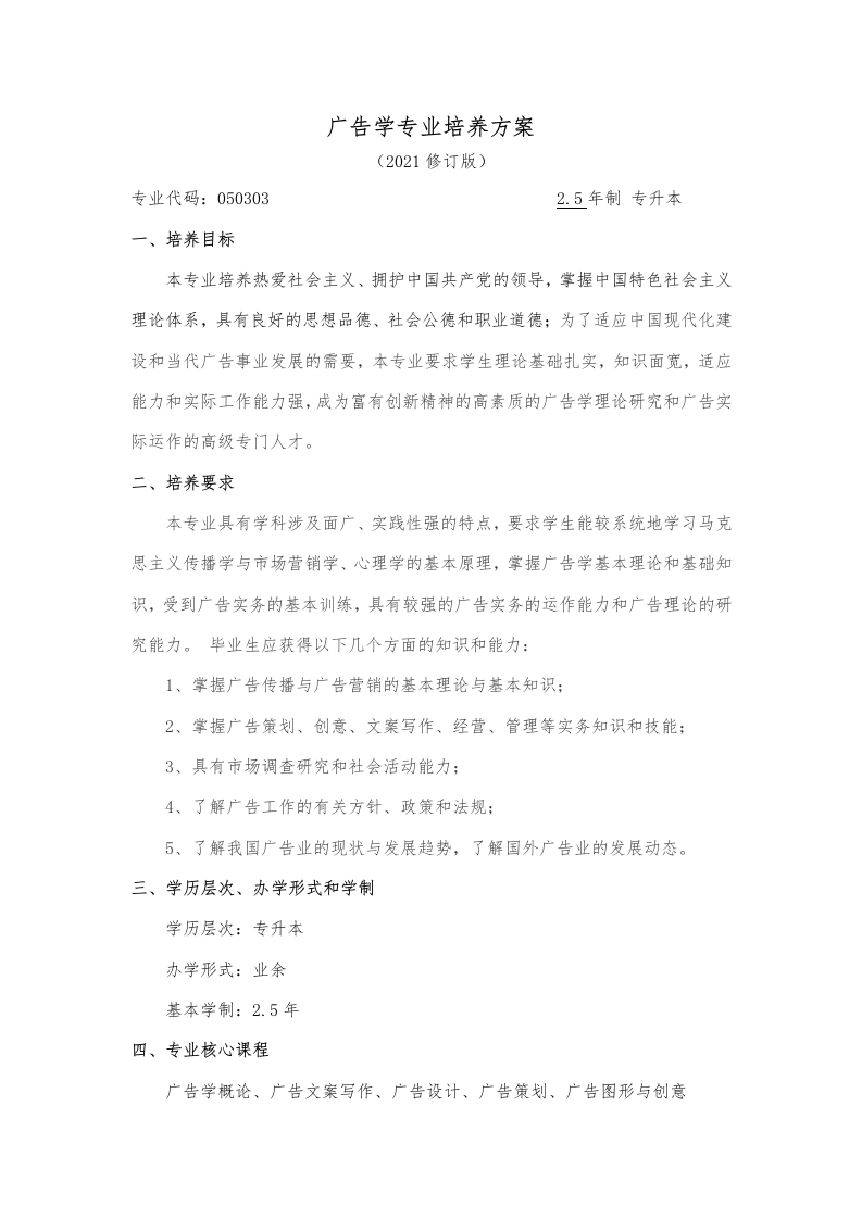 广告学本科(1)必考练习题试题