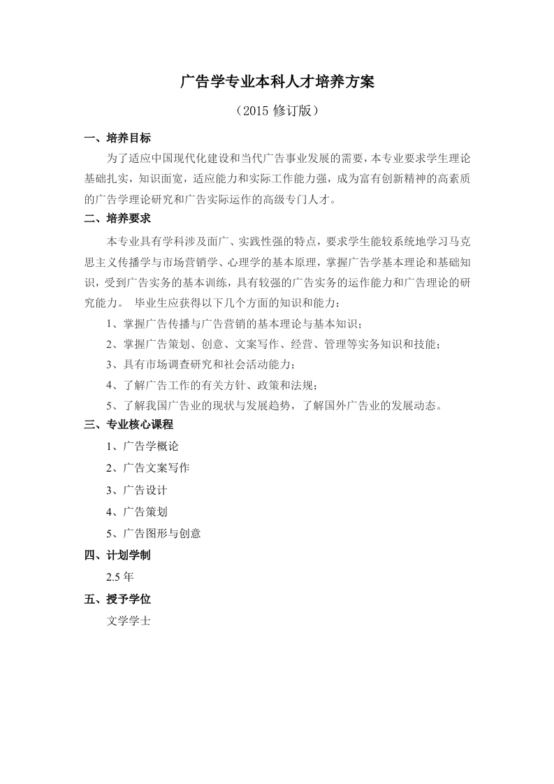 广告学本科必考练习题试题