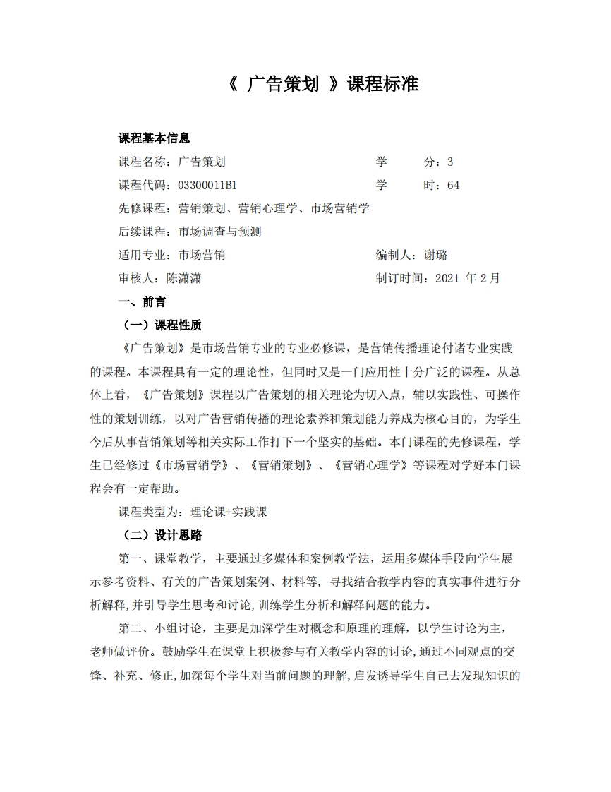 广告策划-课程标准新质力文库 - 聚焦新质生产力发展的数字化知识库_行业洞察 / 理论成果 / 实践指南免费下载新质力文库