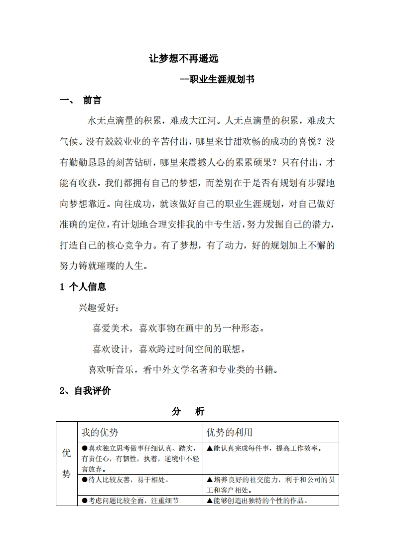 广告设计职业发展规划指导通用模板范文yyy