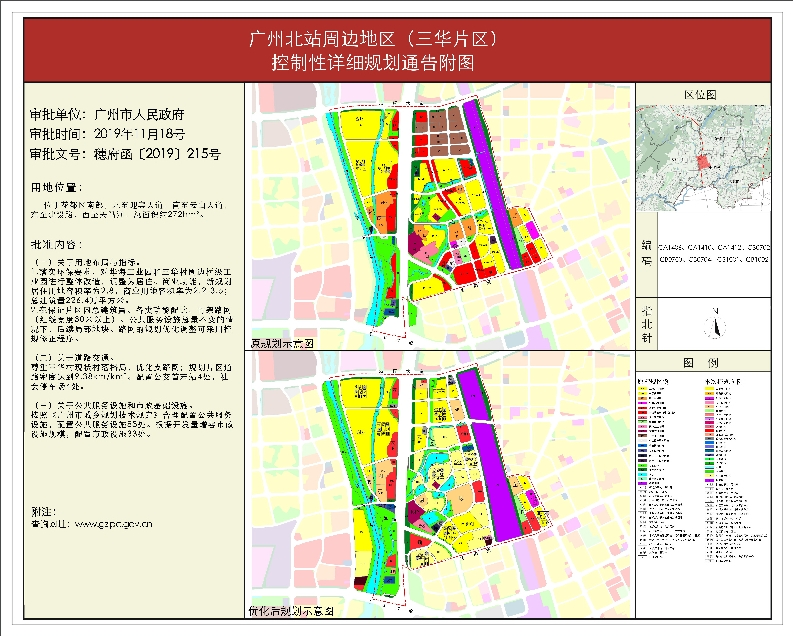 广州北站周边地区（大陵北片区、三华片区）控制性详细规划（三华片区）通告附图（批准文号：穗府函〔2019〕215号）现行国家强制性标准规范