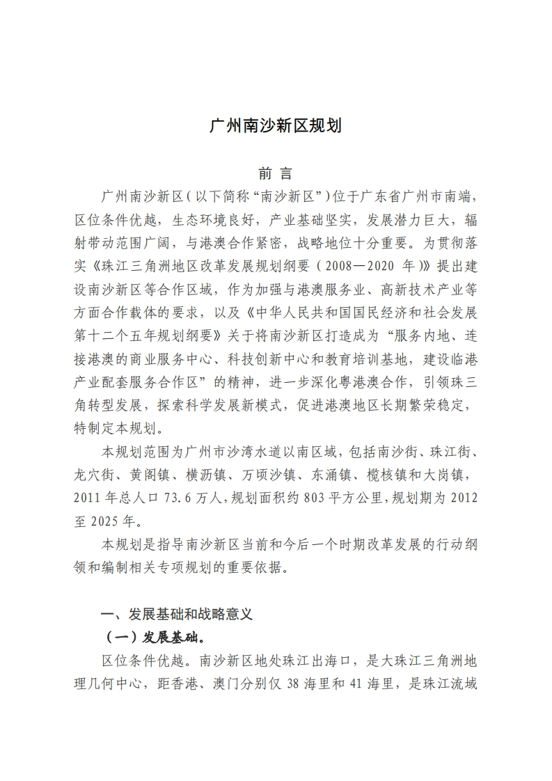 广州南沙新区规划现行国家强制性标准规范