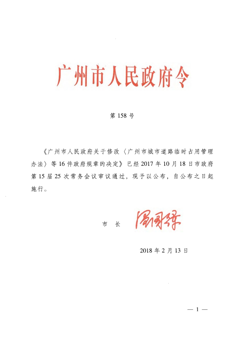 广州市城乡规划技术规定现行国家强制性标准规范