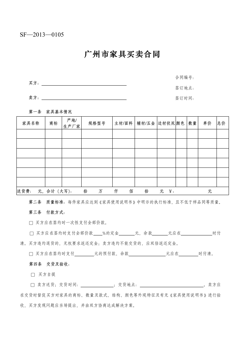 广州市家具买卖合同