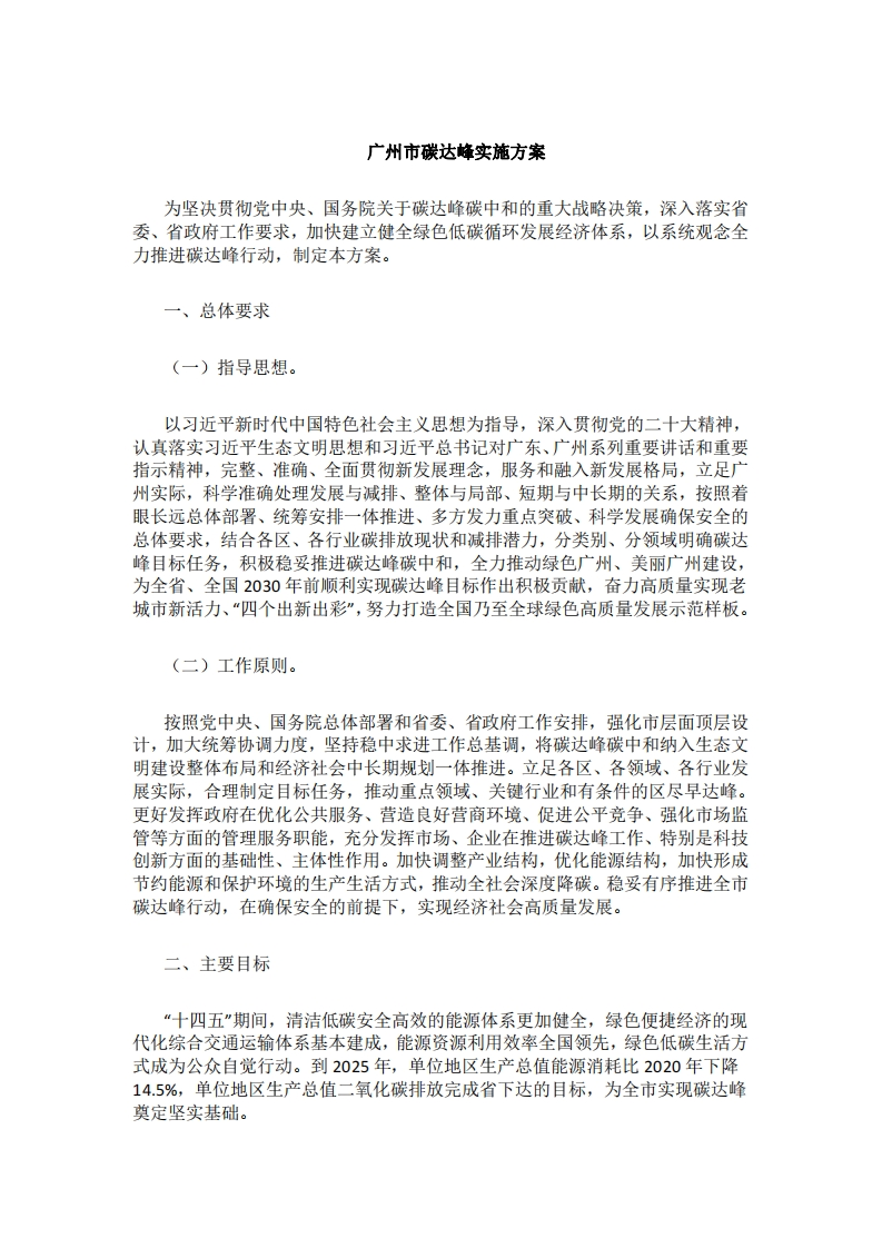 广州市碳达峰实施方案
