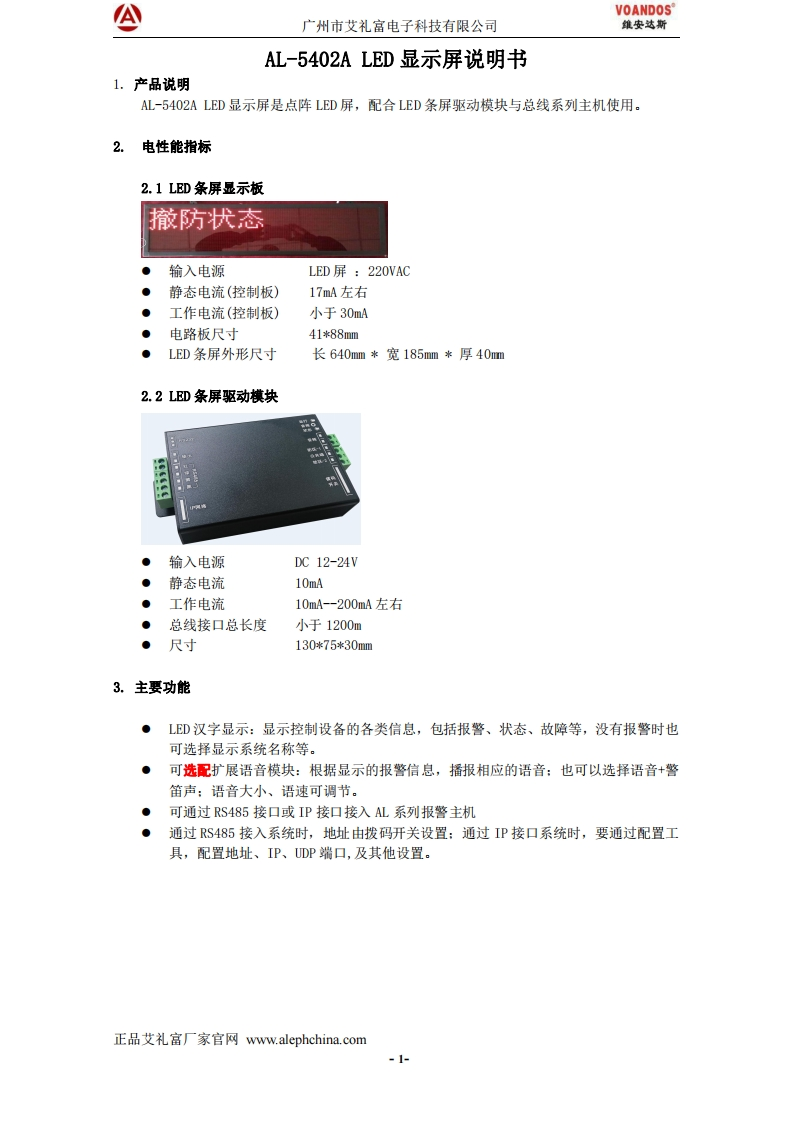 广州艾礼富电子-AL-5402A-LED显示屏说明书