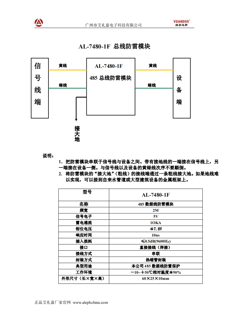 广州艾礼富电子-AL-7480-1F总线防雷模块说明书