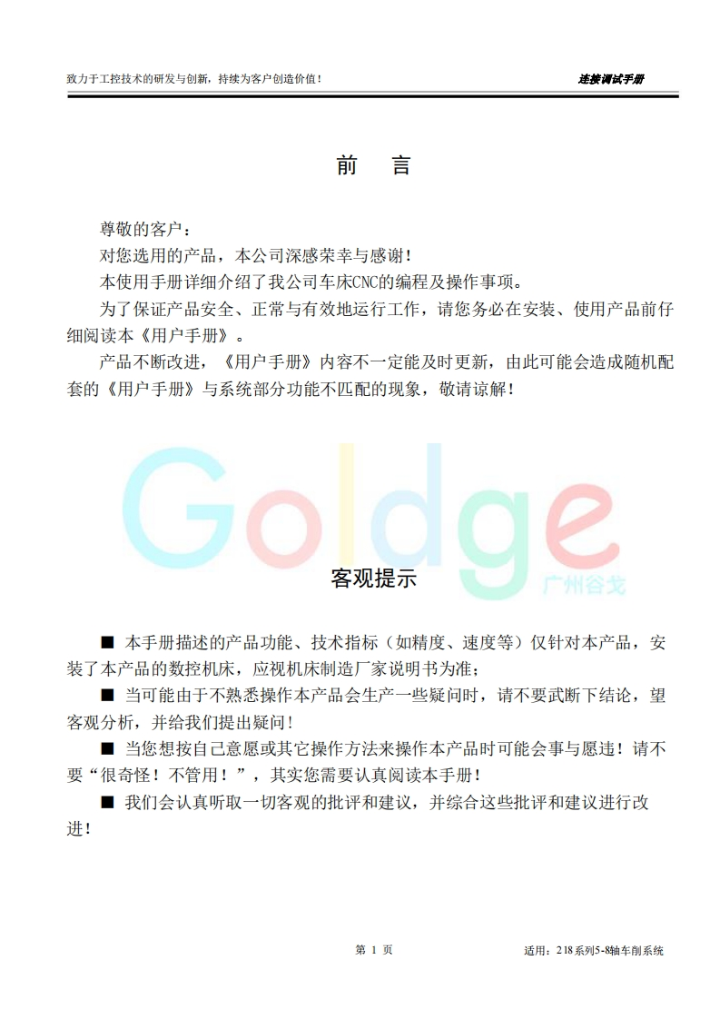 广州谷戈218系列5-8轴车削系统