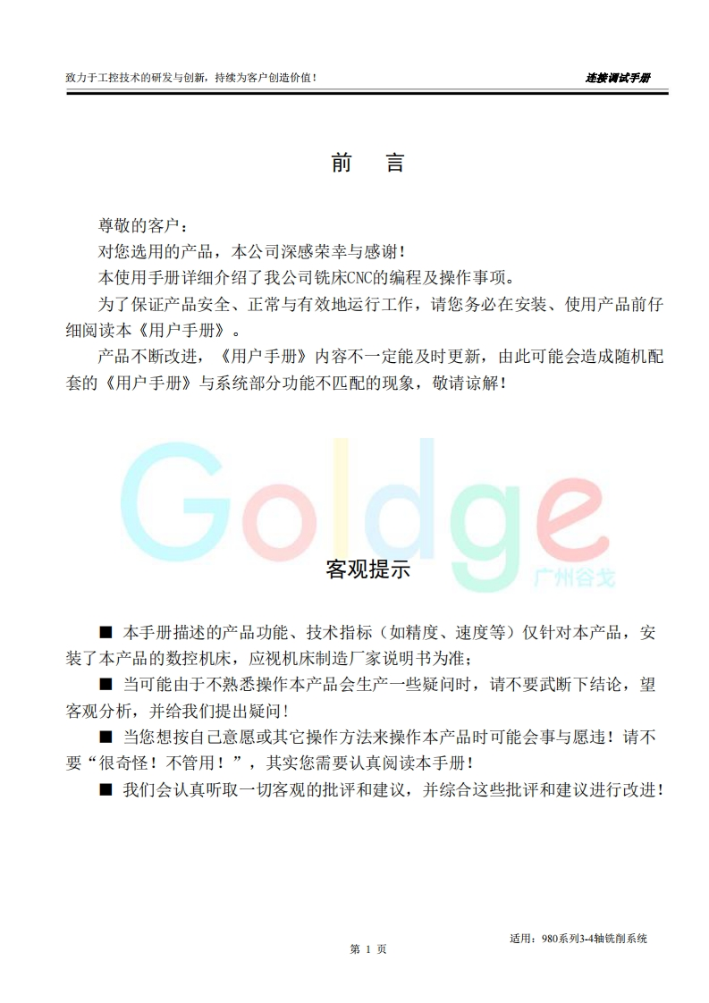 广州谷戈980系列3-4轴铣削系统调试说明书手册