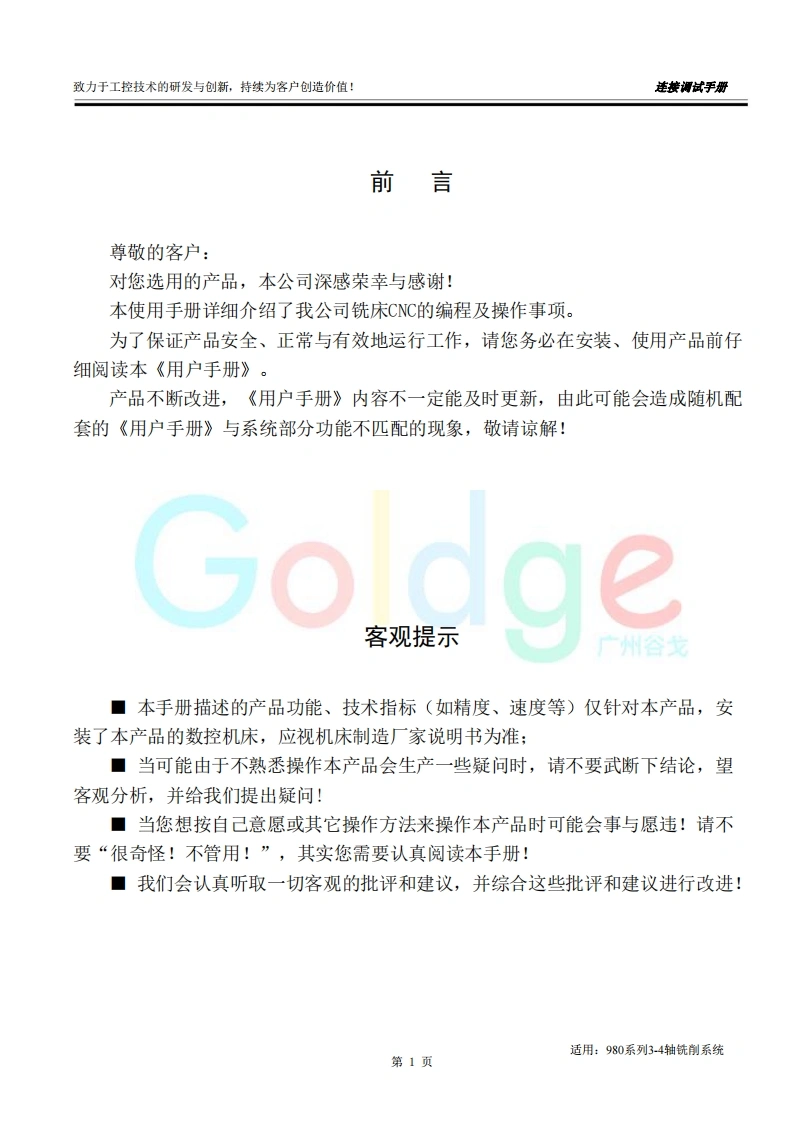 广州谷戈980系列3-4轴铣削系统调试说明书手册-找手册网