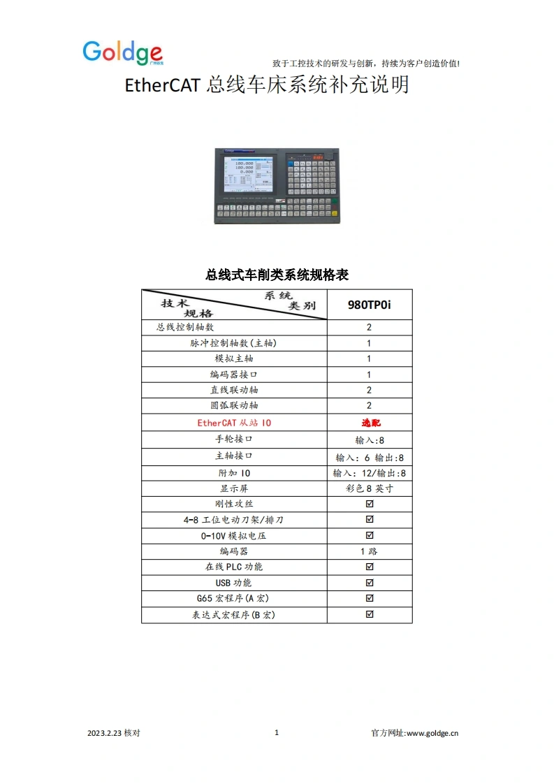 广州谷戈Ecat980TP0i