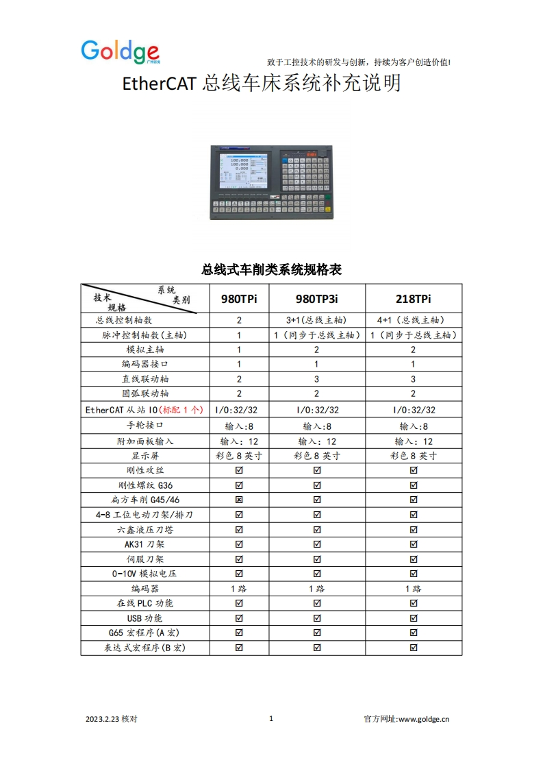 广州谷戈EtherCAT总线车床系统补充说明