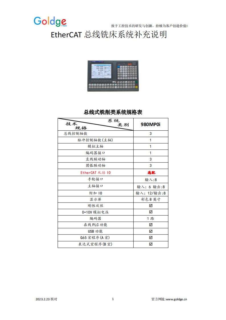 广州谷戈EtherCAT总线铣床系统补充说明(2)